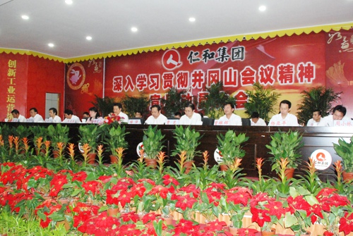 集團(tuán)公司召開“深入學(xué)習(xí)貫徹井岡山會(huì)議精神宣導(dǎo)動(dòng)員大會(huì)”