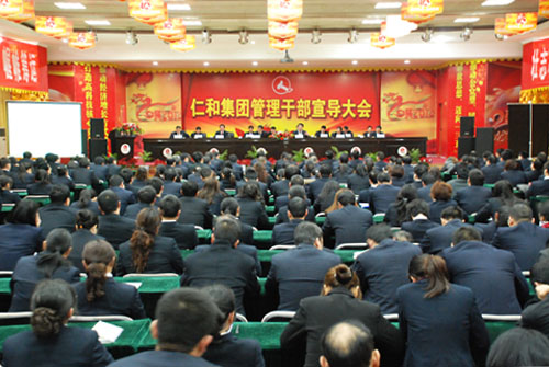 集團(tuán)公司召開管理干部宣導(dǎo)大會(huì)